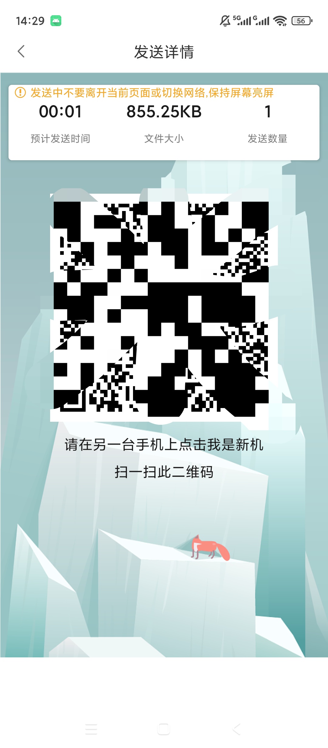 互传换机助手跨设备文件互传手机数据迁移第7张插图 互传换机助手跨设备文件互传手机数据迁移第7张插图