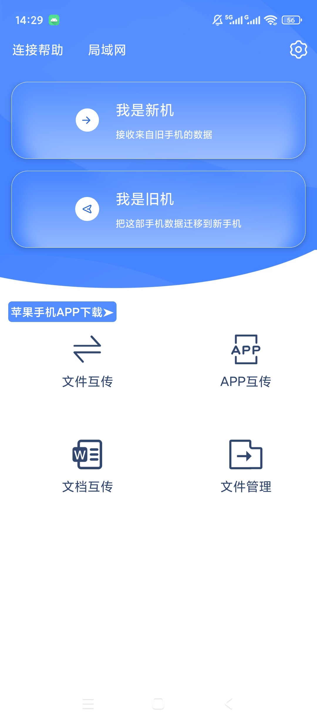 互传换机助手跨设备文件互传手机数据迁移第5张插图 互传换机助手跨设备文件互传手机数据迁移第5张插图