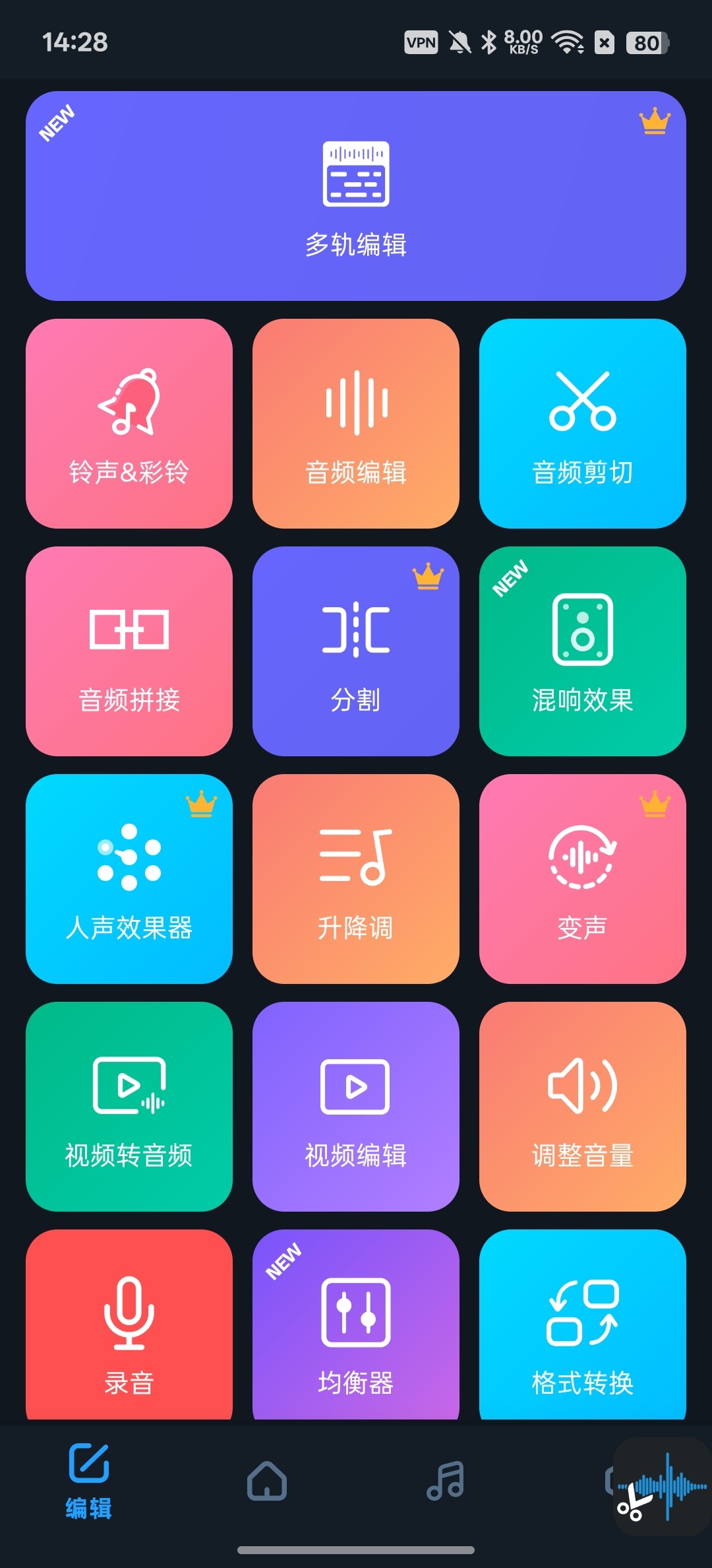 超级音乐编辑器音频剪辑，调音，变音应有尽有第6张插图