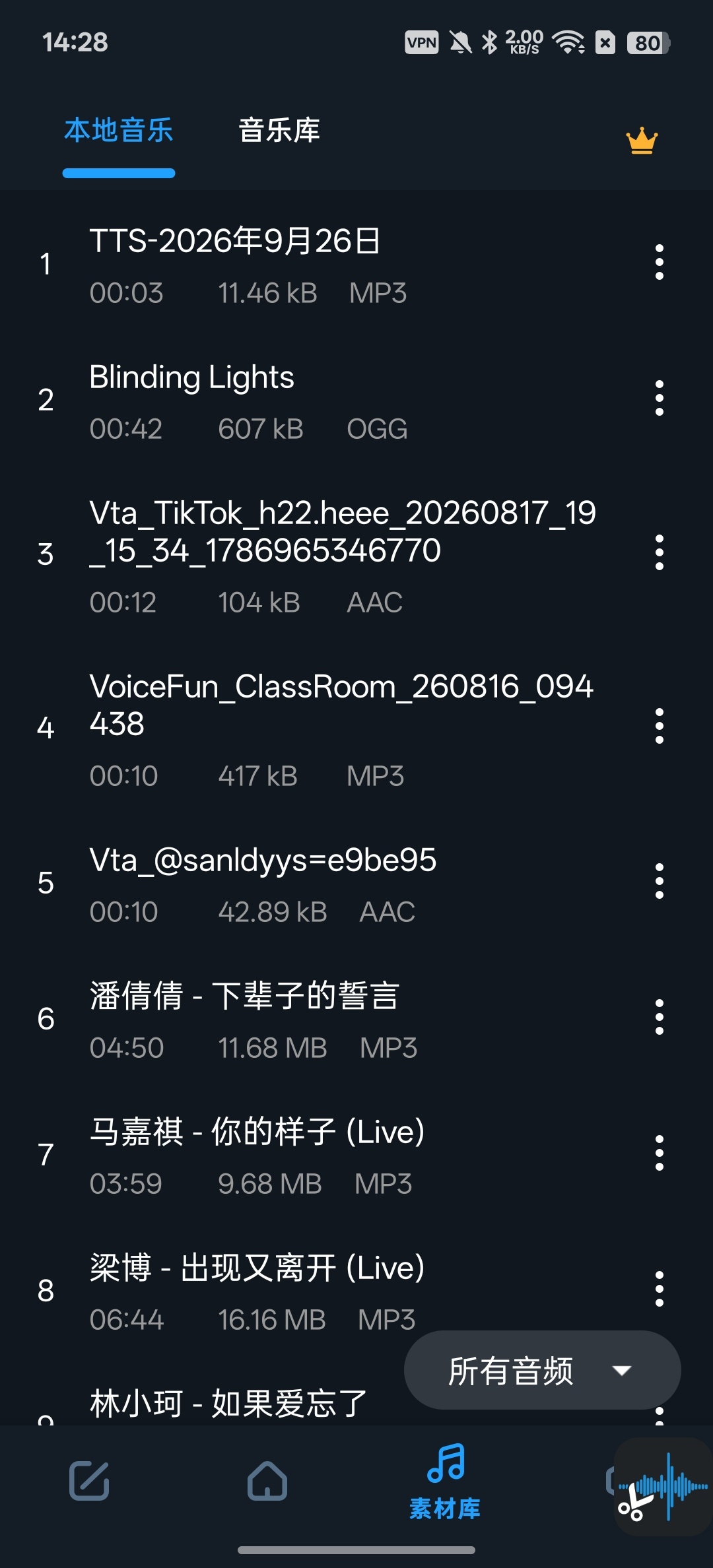 超级音乐编辑器音频剪辑，调音，变音应有尽有第7张插图