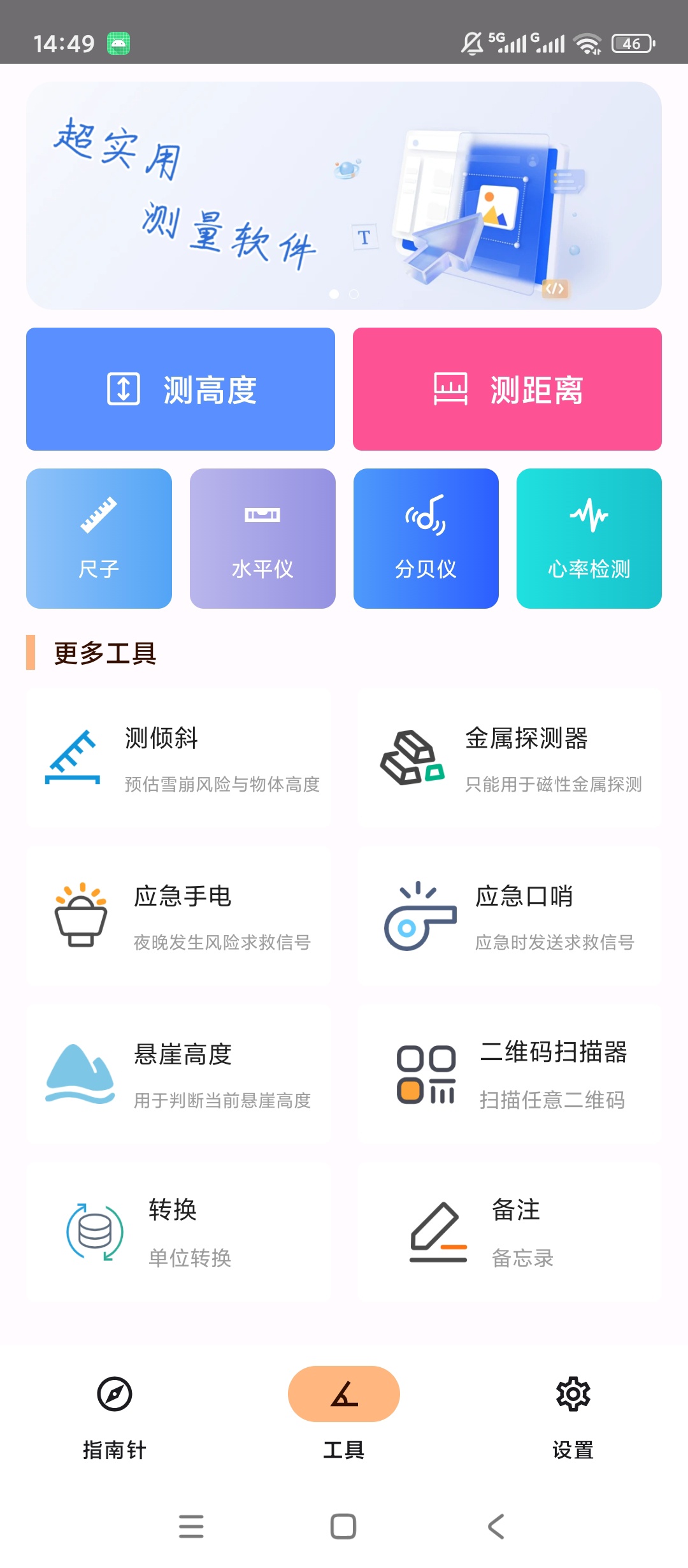 尺子测距大师多工具测量合集距离高度测算第6张插图