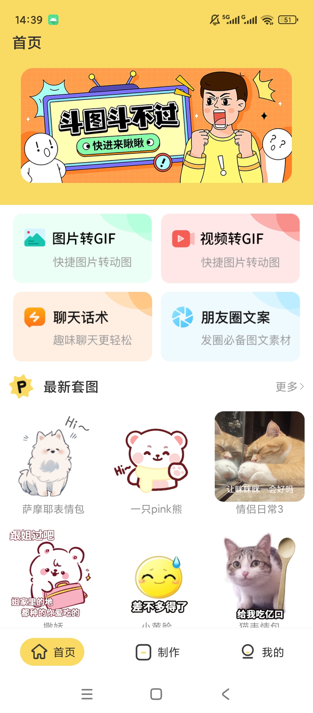 斗图海量表情包素材图片转GIF动图第5张插图