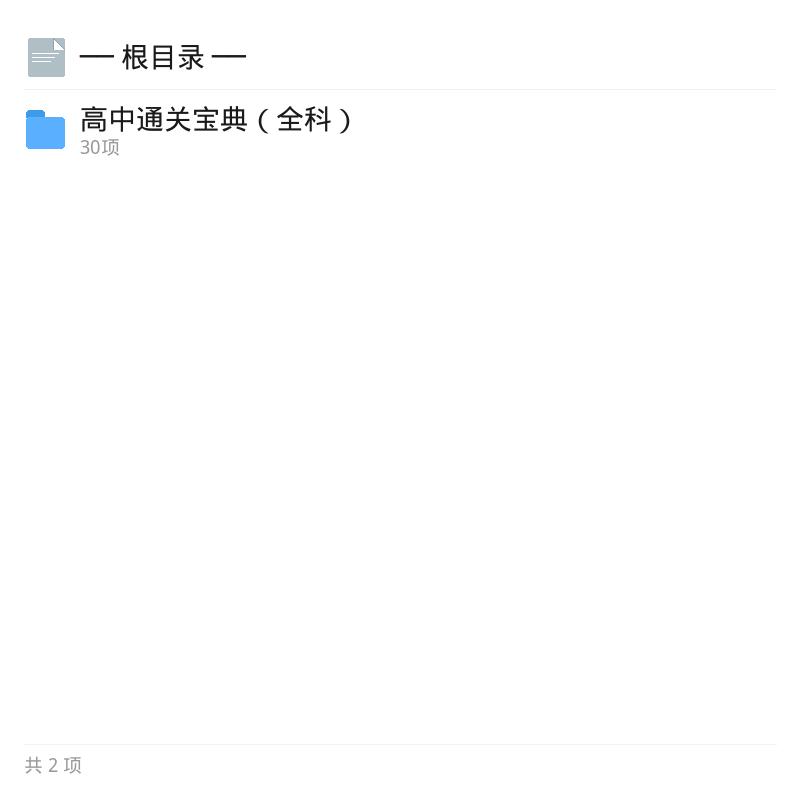 高中九科通关宝典：知识点与答题模板第4张插图
