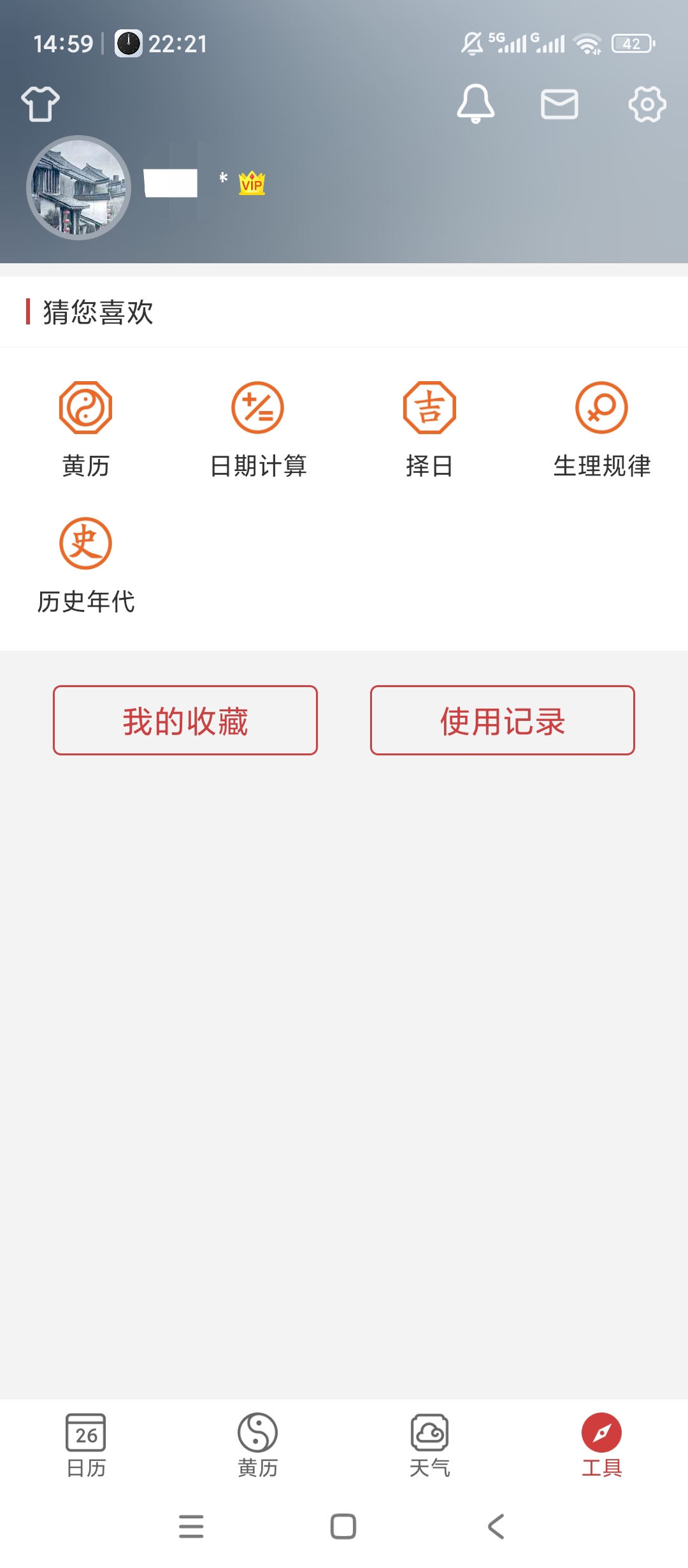 微鲤万年历黄历择吉查询实时天气预报第9张插图 微鲤万年历黄历择吉查询实时天气预报第9张插图