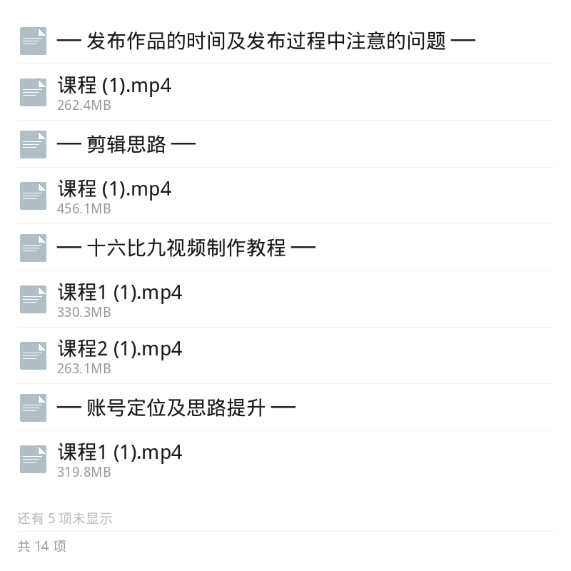快手影视剧混剪课，快速起号变现第6张插图