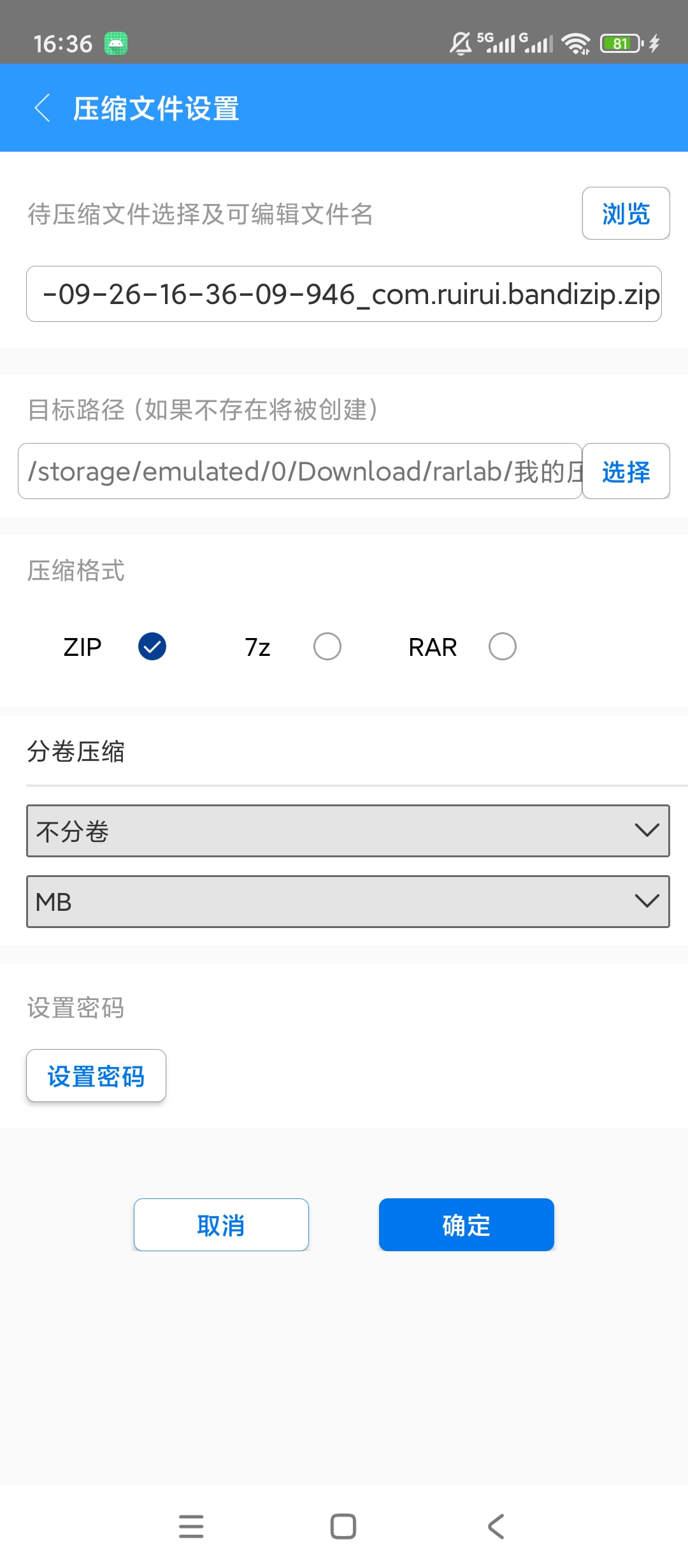原创解锁Bandizip解锁会员多格式文件压缩解压第6张插图