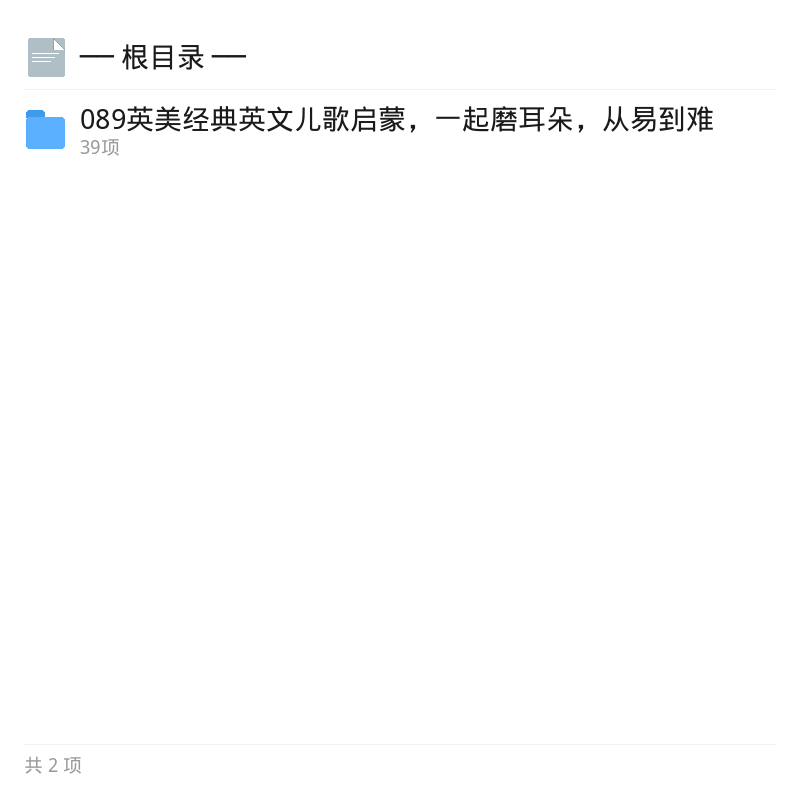 英美经典儿歌启蒙磨耳朵第4张插图