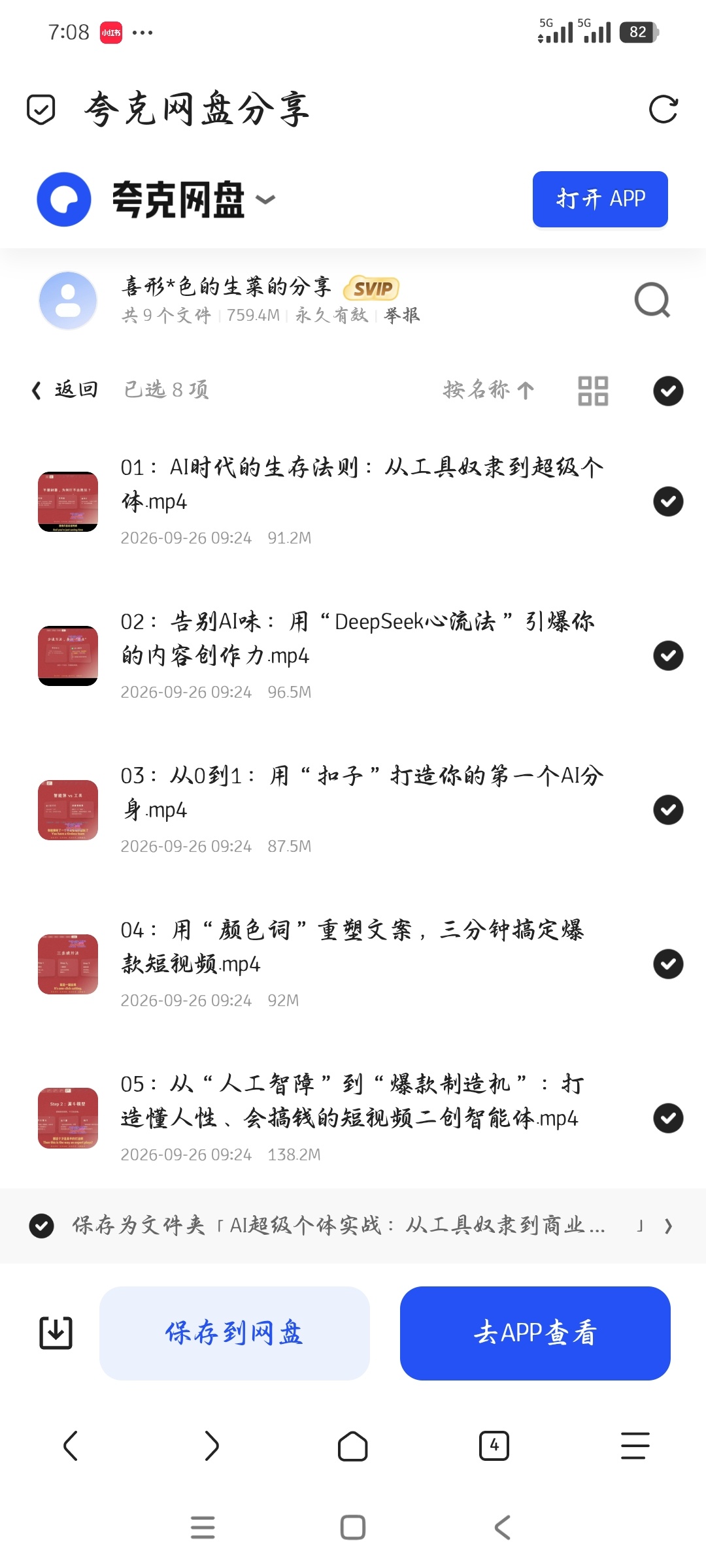 「AI超级个体实战：从工具奴隶到商业收割机」第5张插图