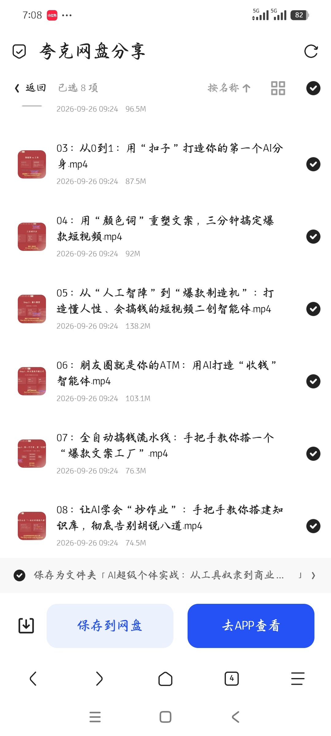 「AI超级个体实战：从工具奴隶到商业收割机」第6张插图