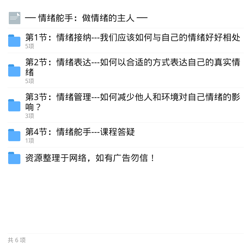 情绪舵手：掌控情绪做主人第5张插图