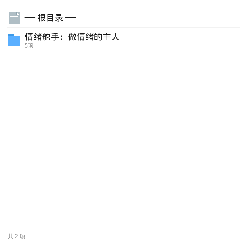 情绪舵手：掌控情绪做主人第4张插图