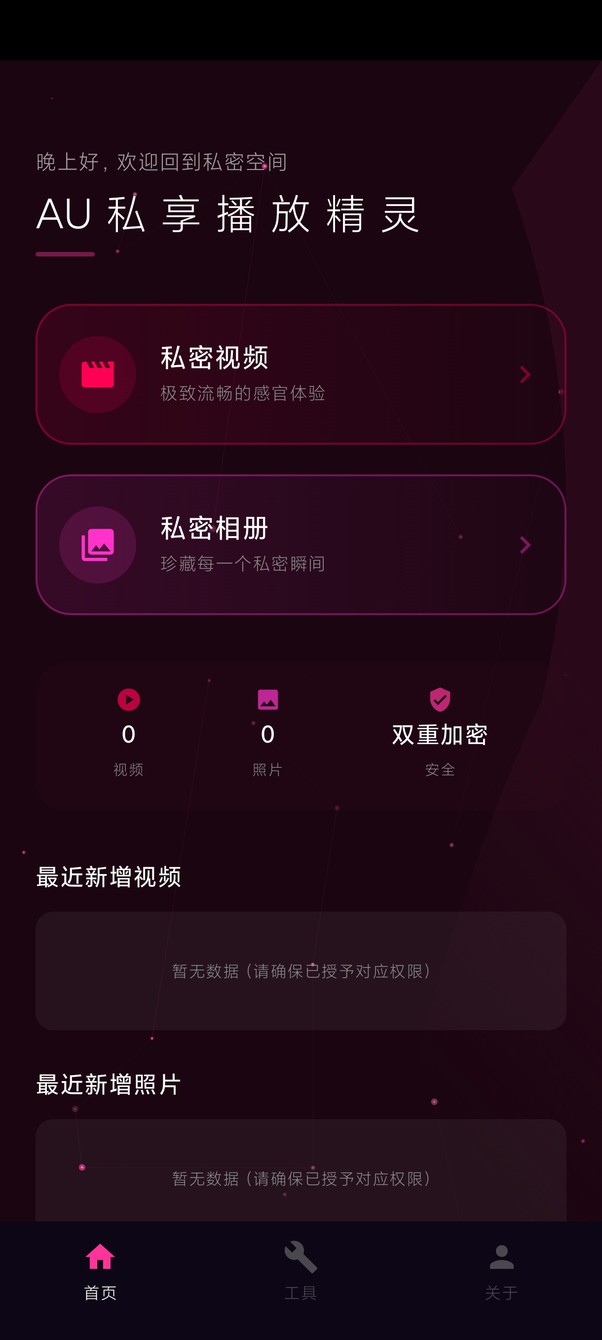 AU私享播放精灵手机相册私密管理正版无广第6张插图 AU私享播放精灵手机相册私密管理正版无广第6张插图