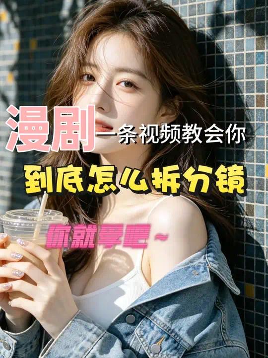 月龙宴一条视频教会你拆分镜第3张插图