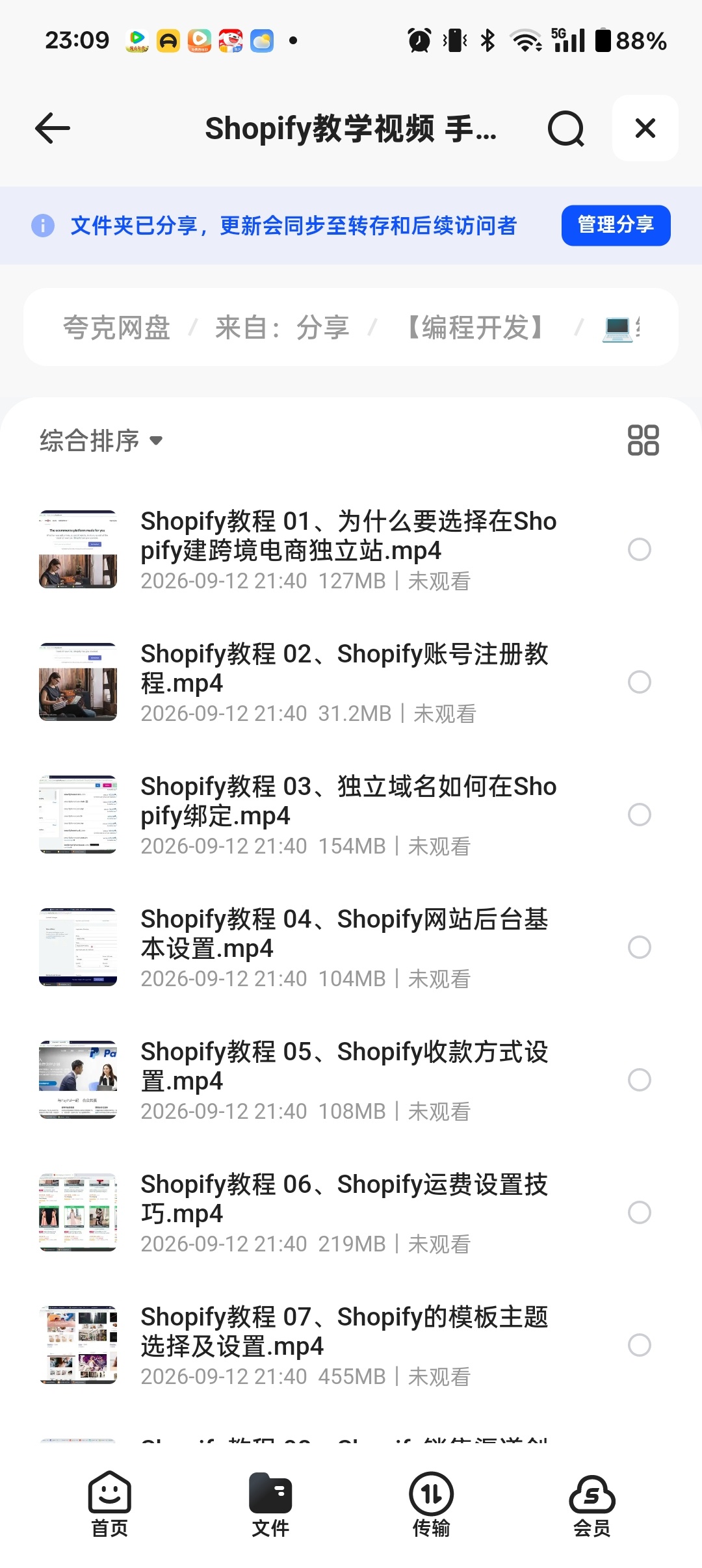 Shopify教学视频 手把手教你Shopify建站第4张插图