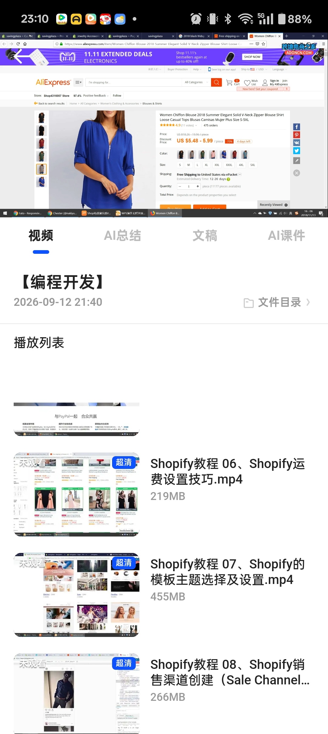 Shopify教学视频 手把手教你Shopify建站第6张插图