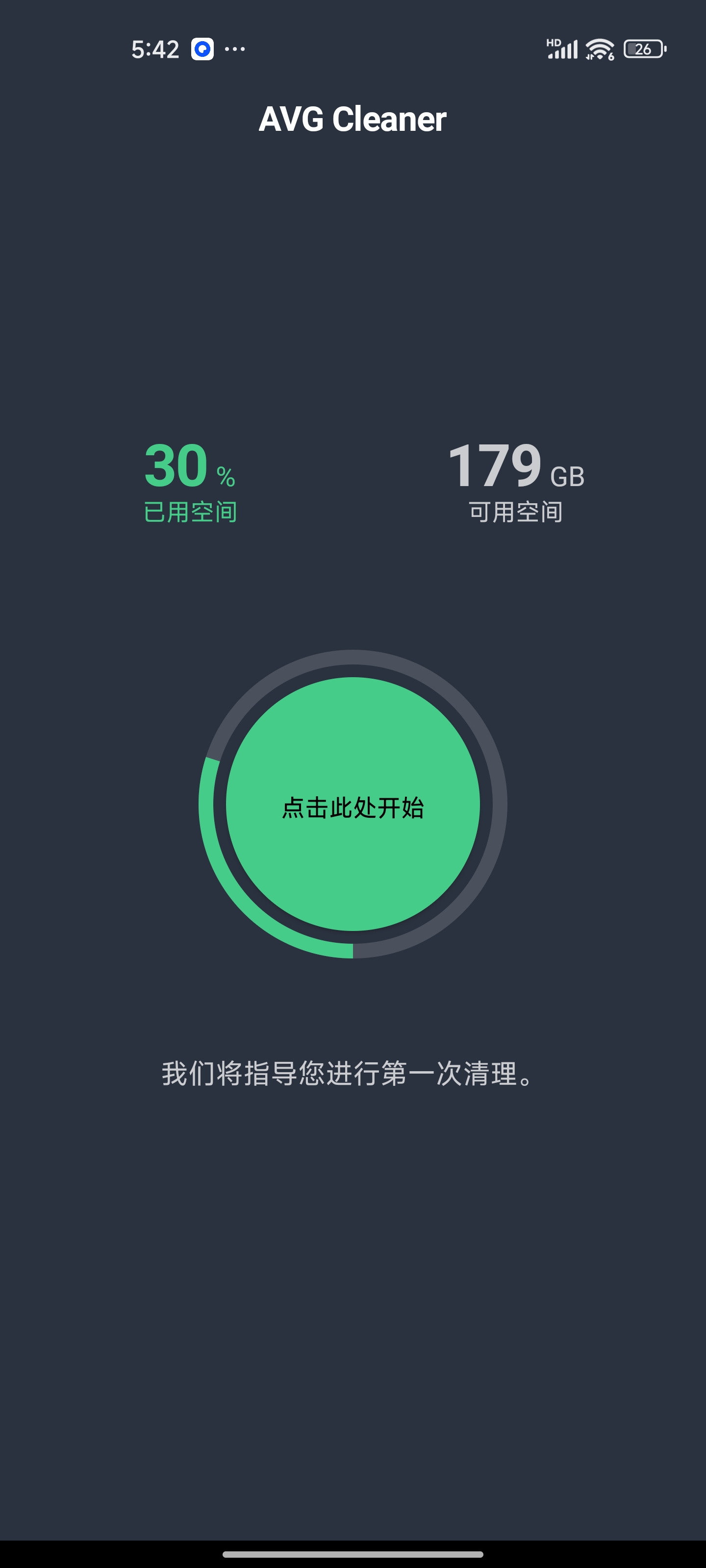 安卓手机清理神器Avg cleaner  25.01第6张插图
