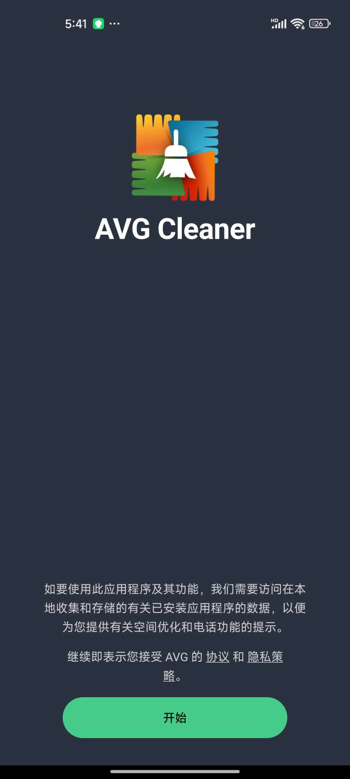 安卓手机清理神器Avg cleaner  25.01第7张插图