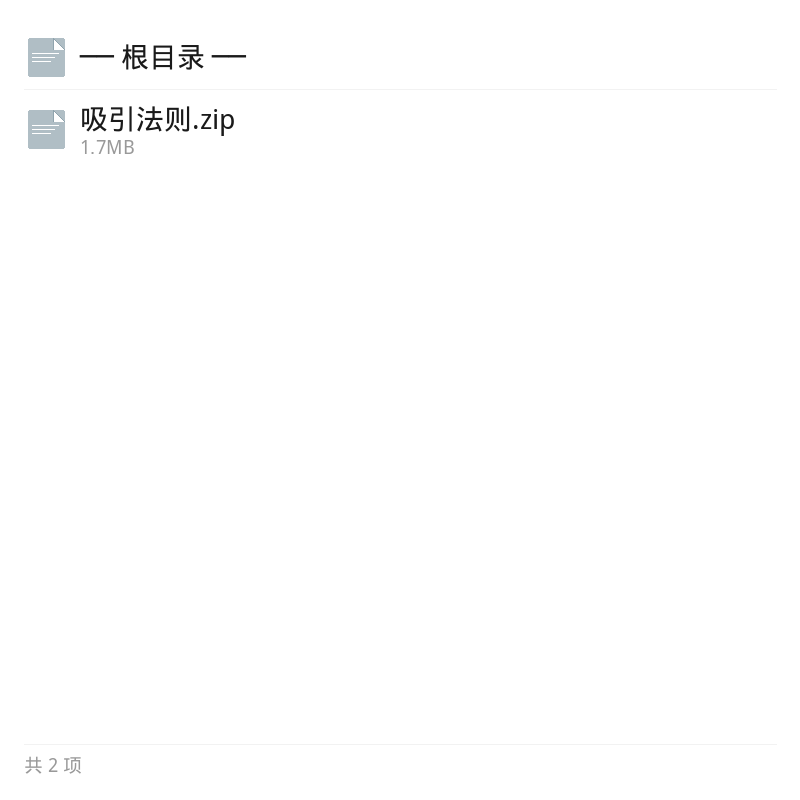 吸引法则核心资源第4张插图