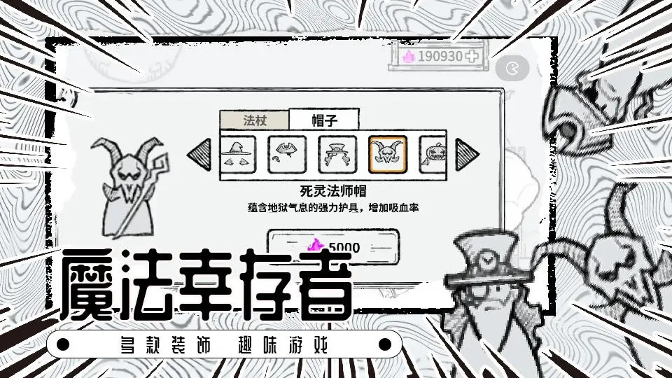 魔法幸存者  v3.0 免广告/无限刷新第5张插图