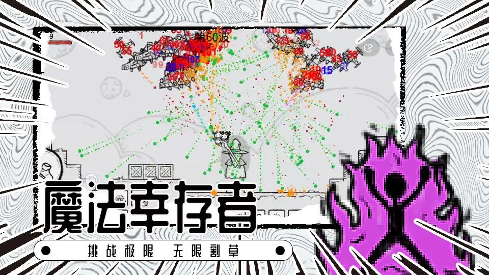 魔法幸存者  v3.0 免广告/无限刷新第6张插图