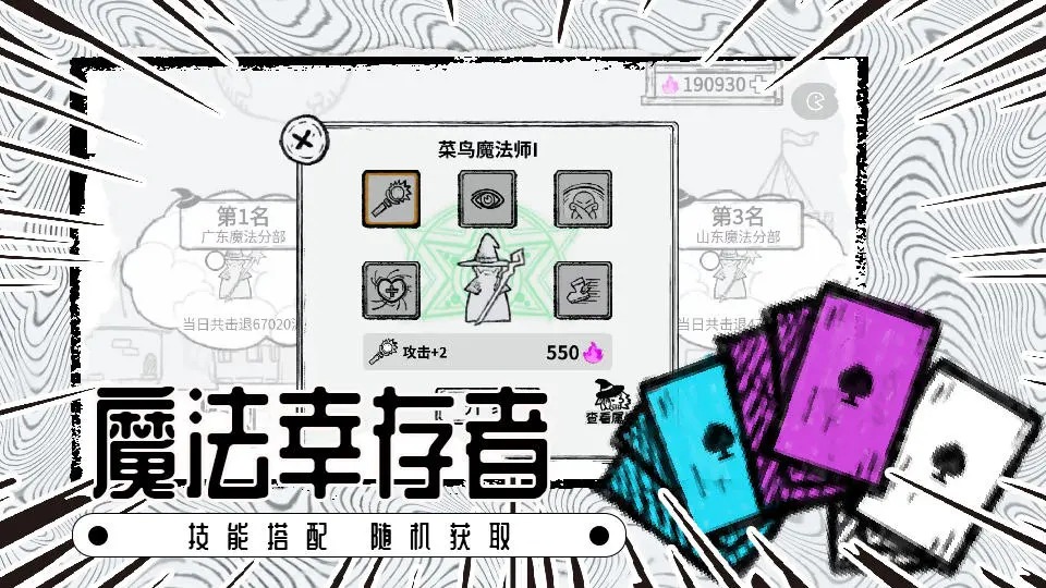魔法幸存者  v3.0 免广告/无限刷新第4张插图