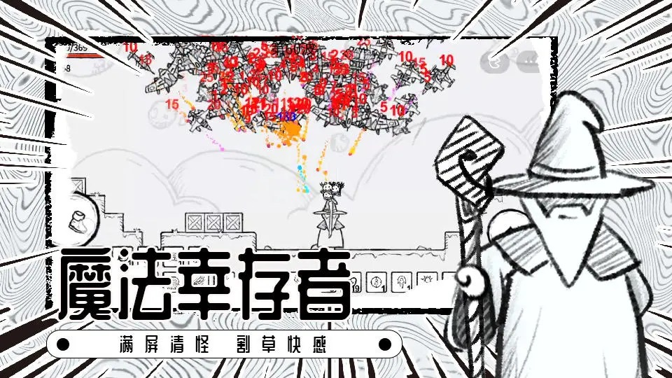 魔法幸存者  v3.0 免广告/无限刷新第8张插图
