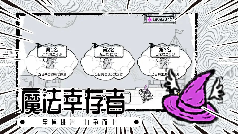 魔法幸存者  v3.0 免广告/无限刷新第7张插图