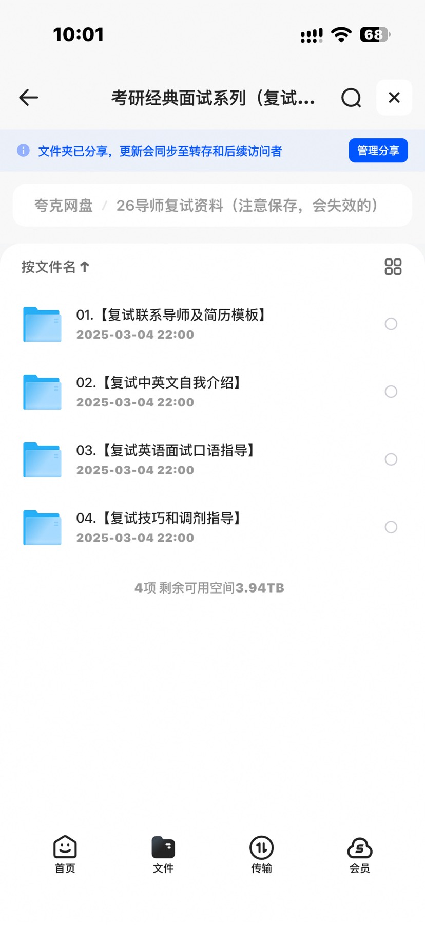 原创最新2026年研究生导师评价表第4张插图