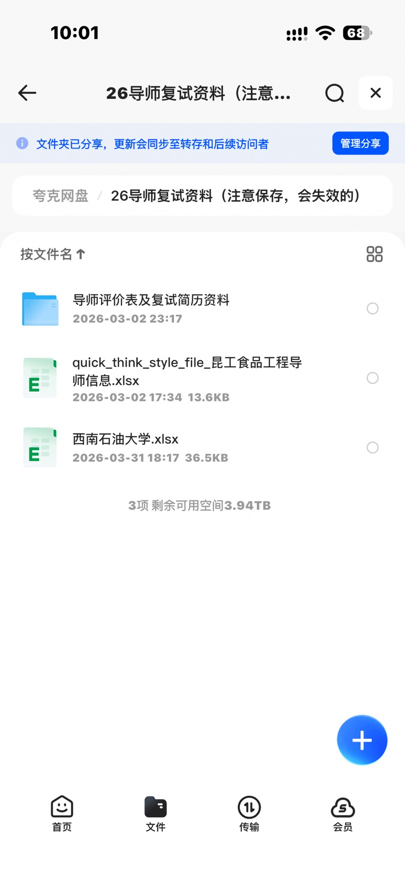 原创最新2026年研究生导师评价表第3张插图