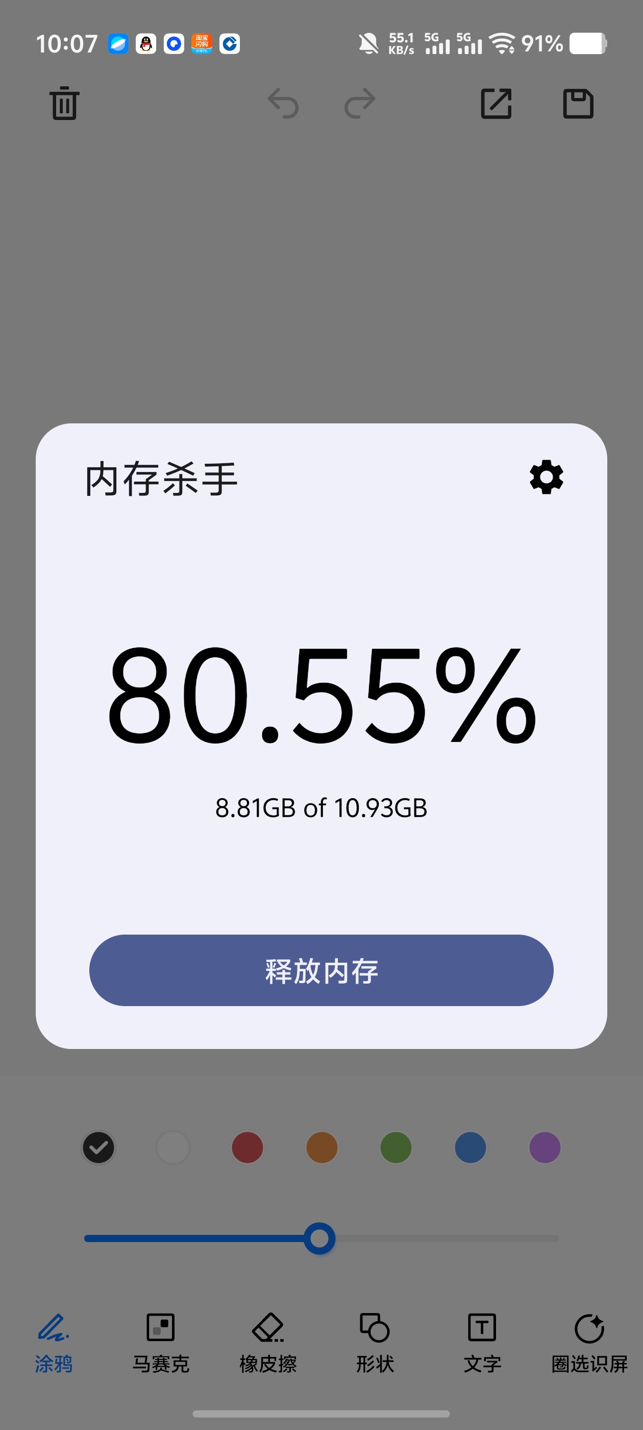内存杀手✨手机提速黑科技!强力释放内存神器非常好用第7张插图 内存杀手✨手机提速黑科技!强力释放内存神器非常好用第7张插图