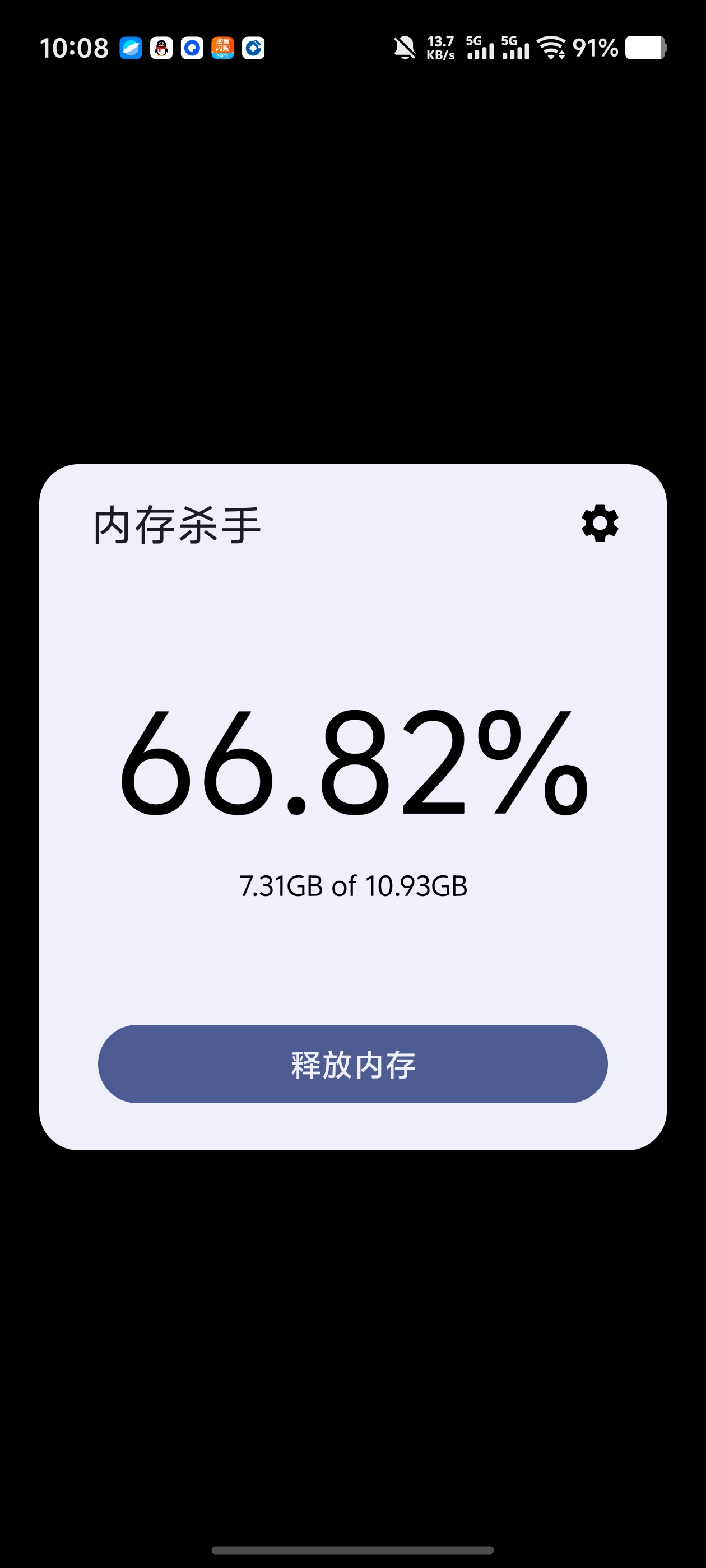 内存杀手✨手机提速黑科技！强力释放内存神器非常好用第5张插图