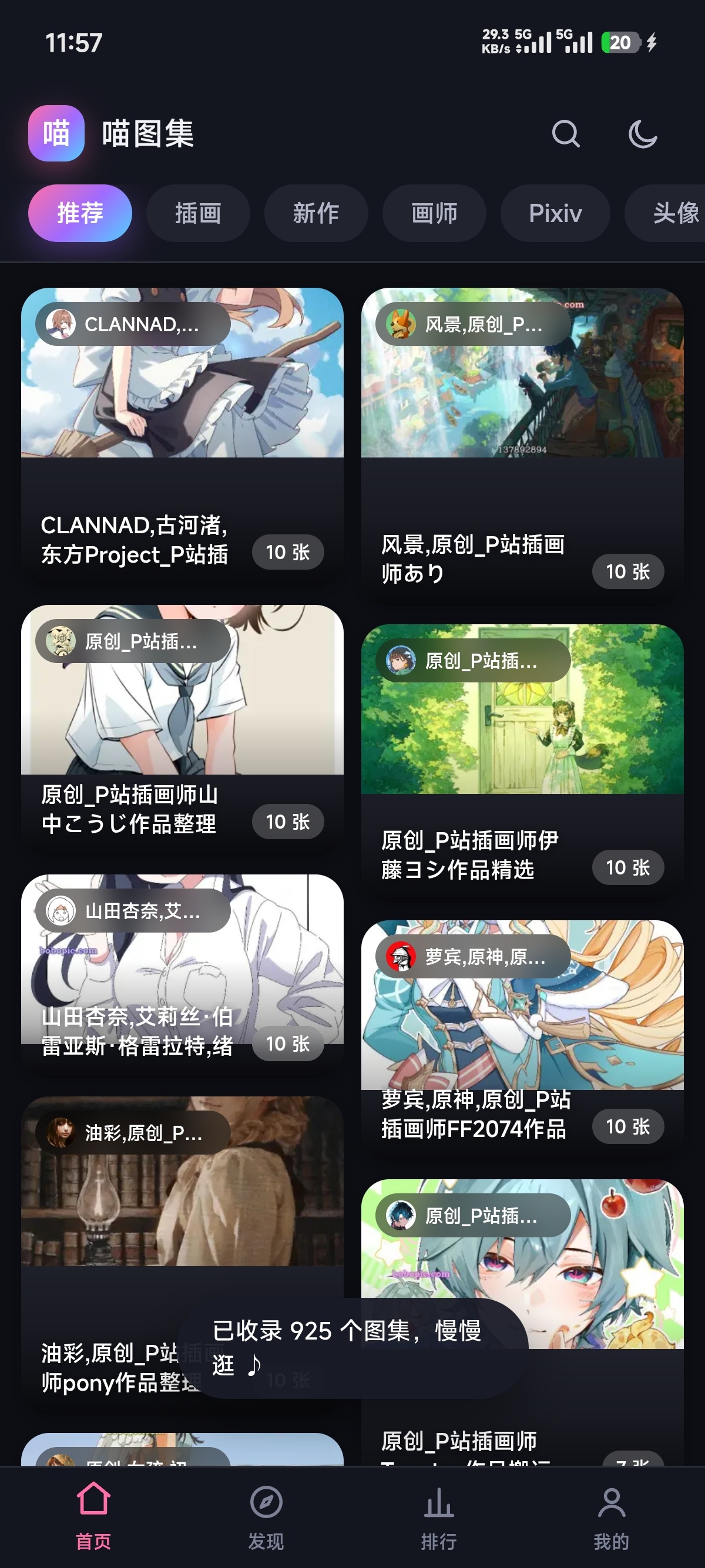 喵图集1.0❤️一个为看画而生的二次元图库第4张插图