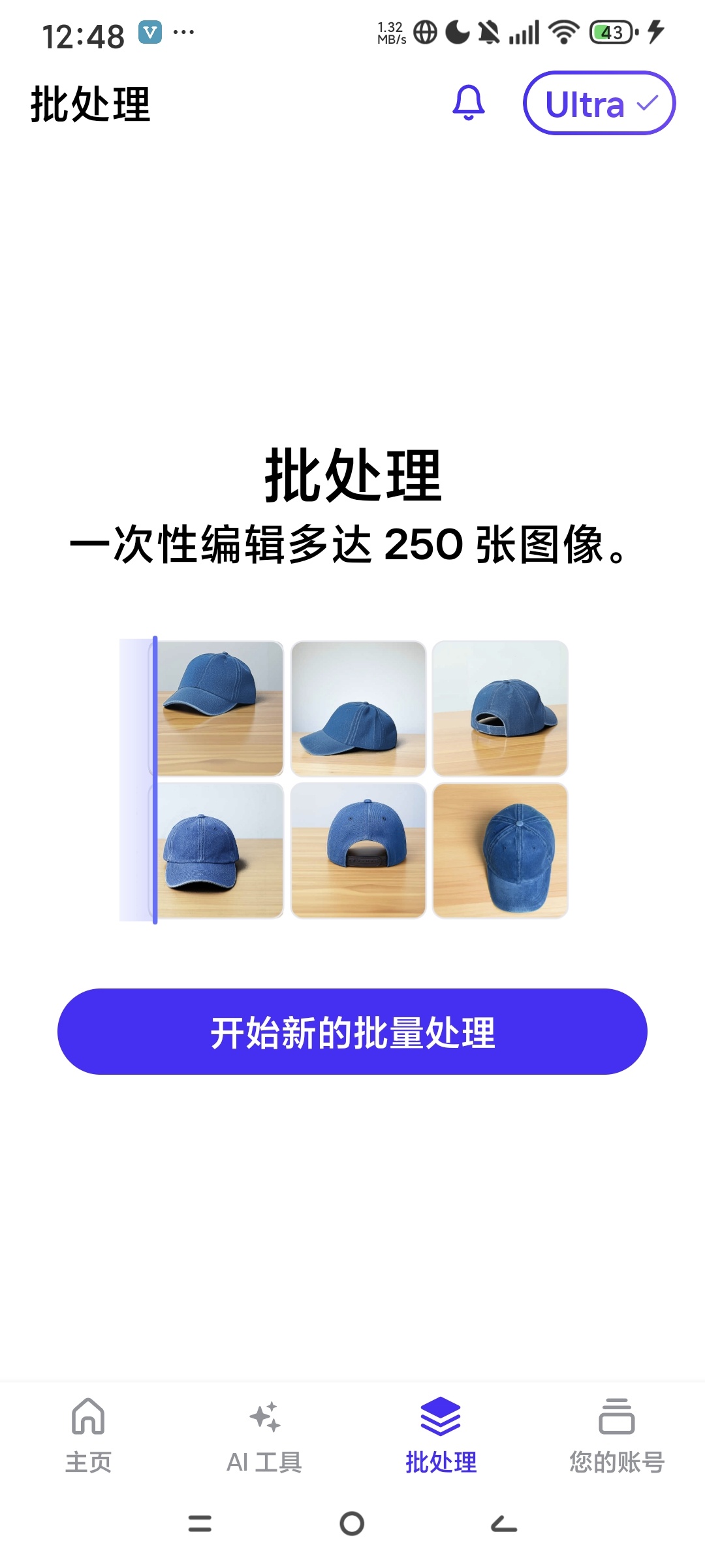 PhotoroomAI一键抠图智能修图高级版第3张插图 PhotoroomAI一键抠图智能修图高级版第3张插图