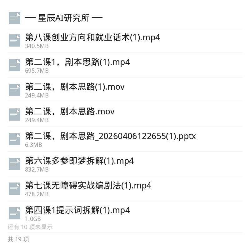 AI漫剧全流程教程：剧本提示词与运营第5张插图