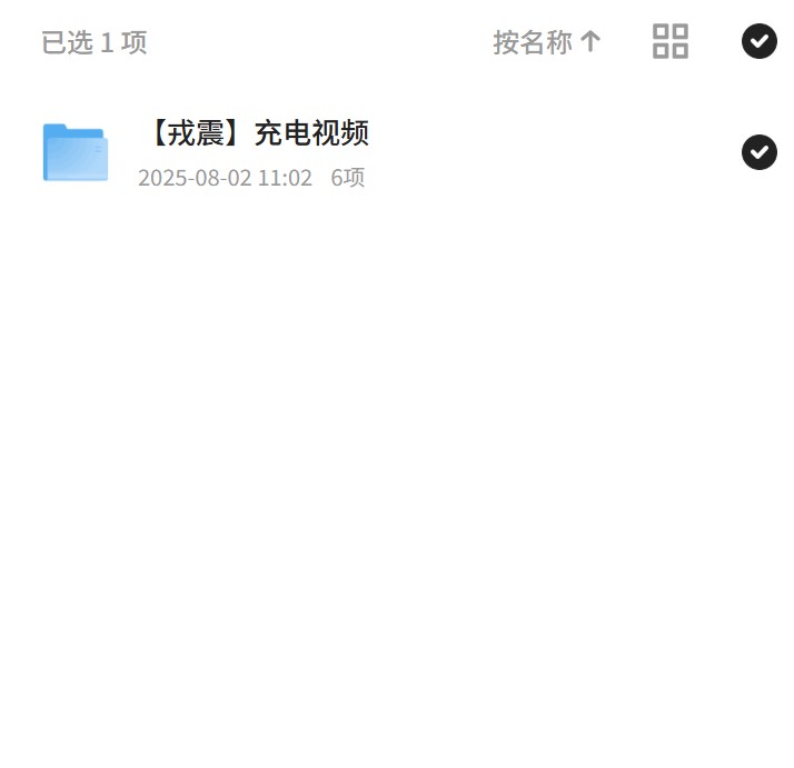 戎震独家充电视频第4张插图