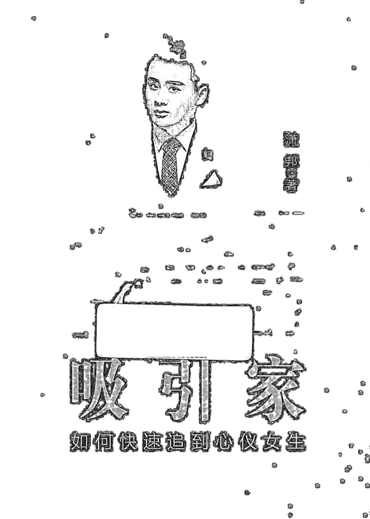 吸引家  帮你追女生第3张插图
