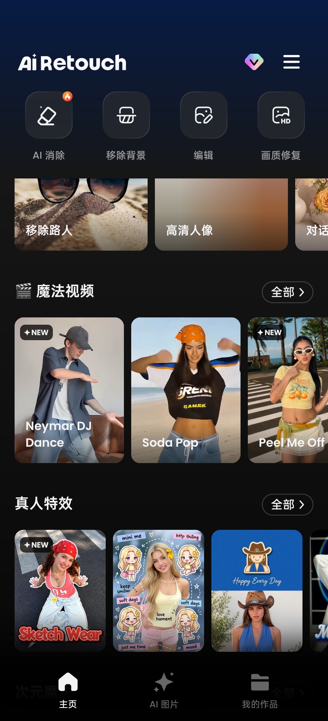 AI Retouch移除杂物AI1键作图第8张插图 AI Retouch移除杂物AI1键作图第8张插图