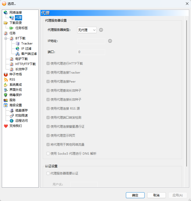 BitComet比特彗星 2.22.9.4 修改版|老牌国产BT下载利器长效种子提速第9张插图 BitComet比特彗星 2.22.9.4 修改版|老牌国产BT下载利器长效种子提速第9张插图