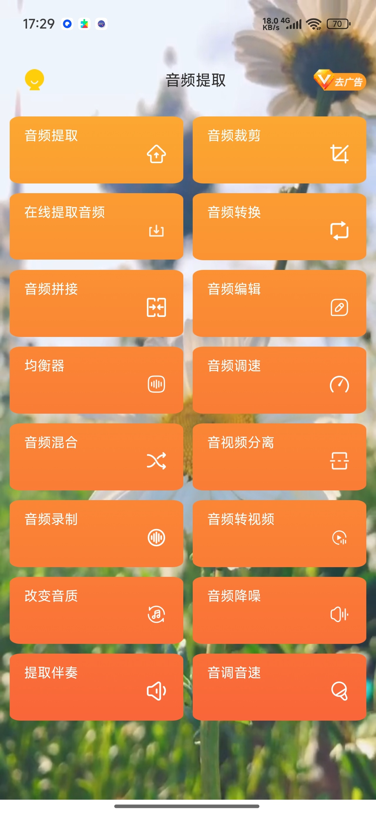 音频提取高级版视频提取音频音频编辑处理第5张插图 音频提取高级版视频提取音频音频编辑处理第5张插图