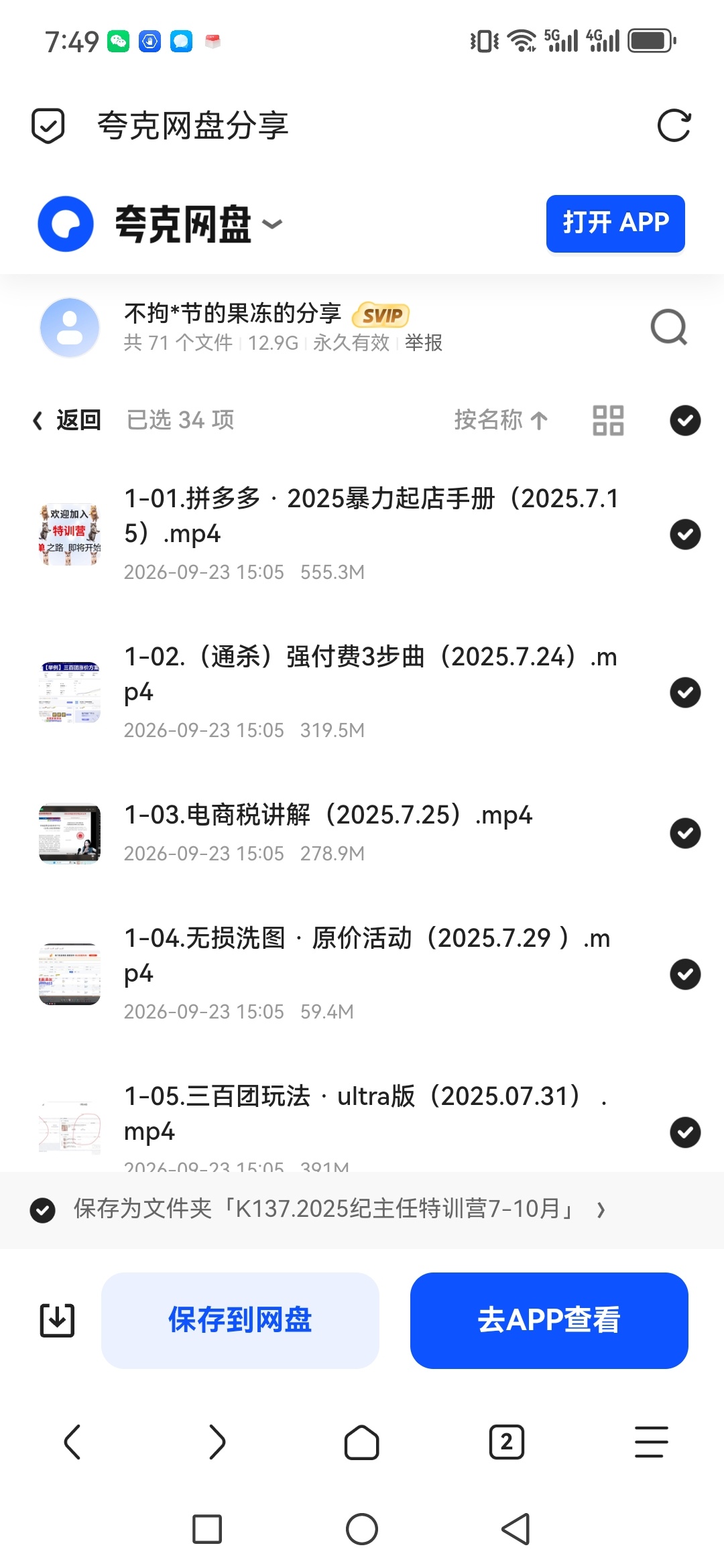 「拼多多运营特训营：暴力起店+强付费策略+活动爆流+突破第6张插图
