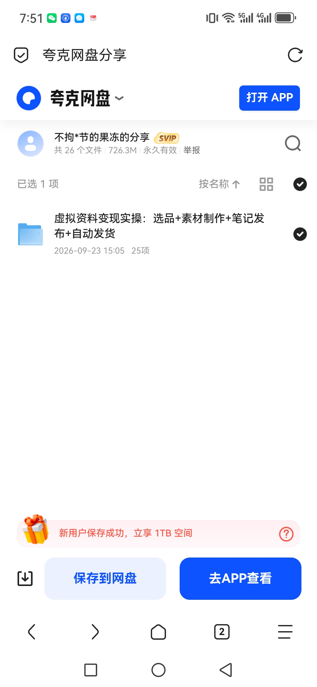 「虚拟资料变现实操：选品+素材制作+笔记发布+自动发货」第4张插图