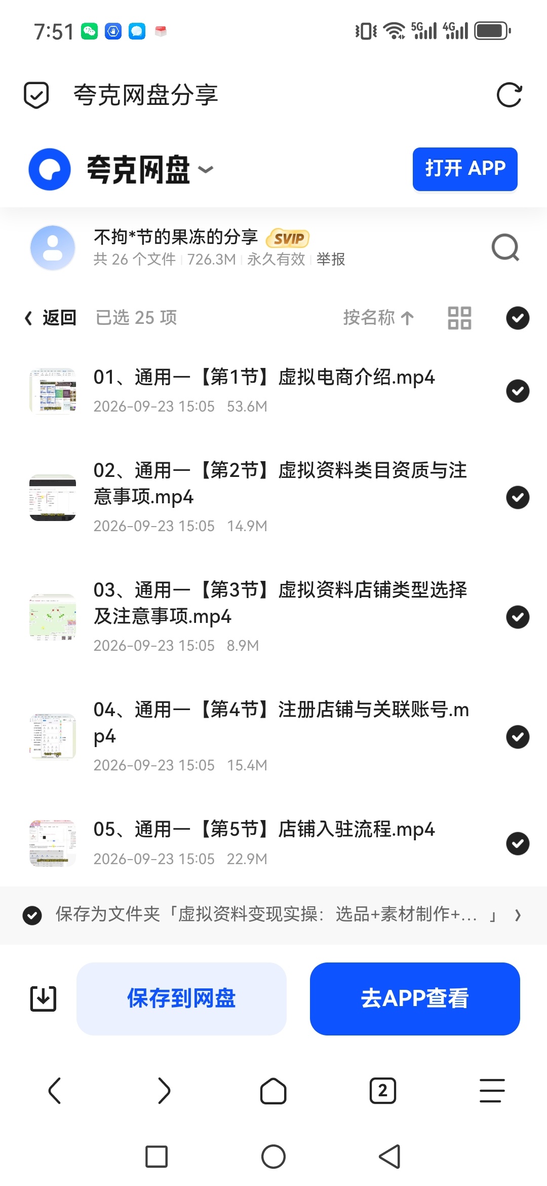 「虚拟资料变现实操：选品+素材制作+笔记发布+自动发货」第5张插图