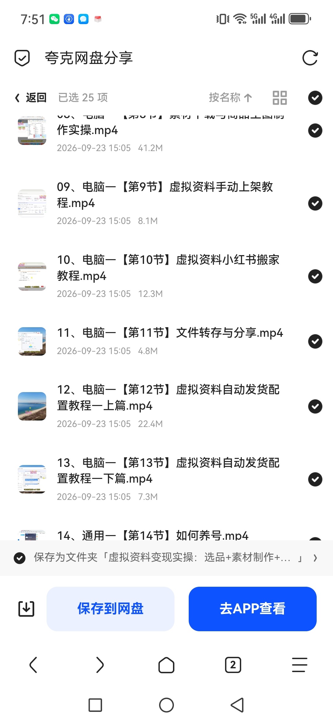 「虚拟资料变现实操：选品+素材制作+笔记发布+自动发货」第6张插图