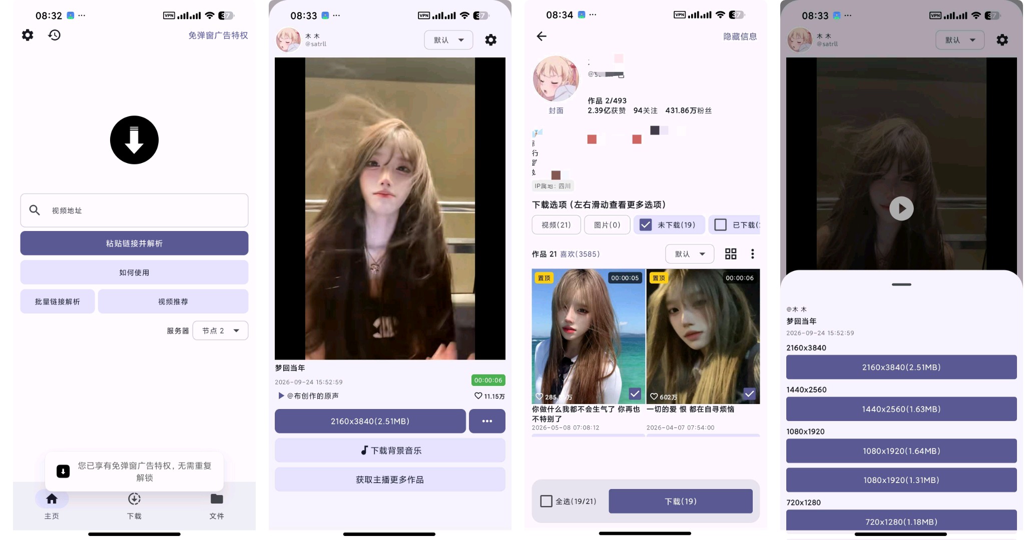 抖音无水印下载哔哩下载汽水音乐,豆包下载第5张插图 抖音无水印下载哔哩下载汽水音乐,豆包下载第5张插图