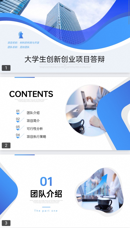 ：A22  大学生创新创业ppt第6张插图