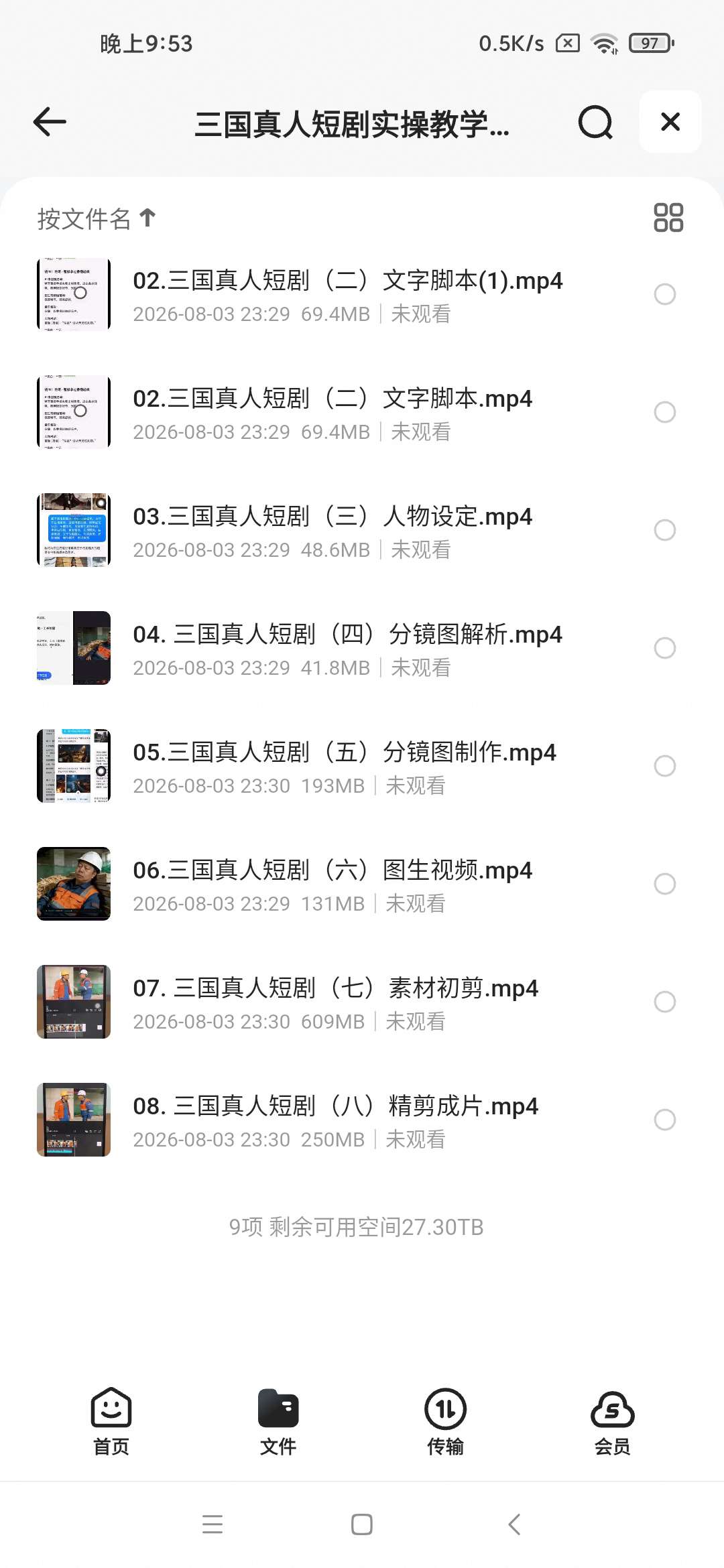 三国真人短剧实操教学，带你一步步掌握真人短剧的实战方法第4张插图