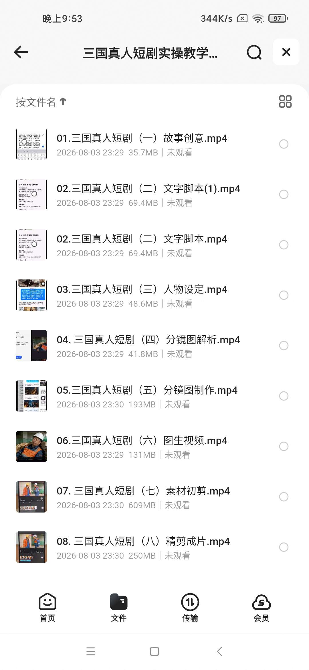 三国真人短剧实操教学，带你一步步掌握真人短剧的实战方法第5张插图
