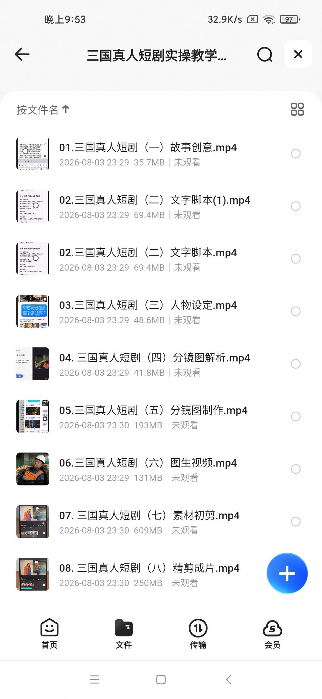 三国真人短剧实操教学，带你一步步掌握真人短剧的实战方法第6张插图