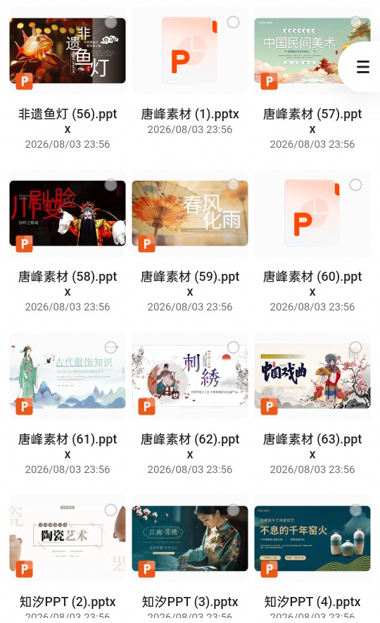 ：非遗文化ppt第5张插图
