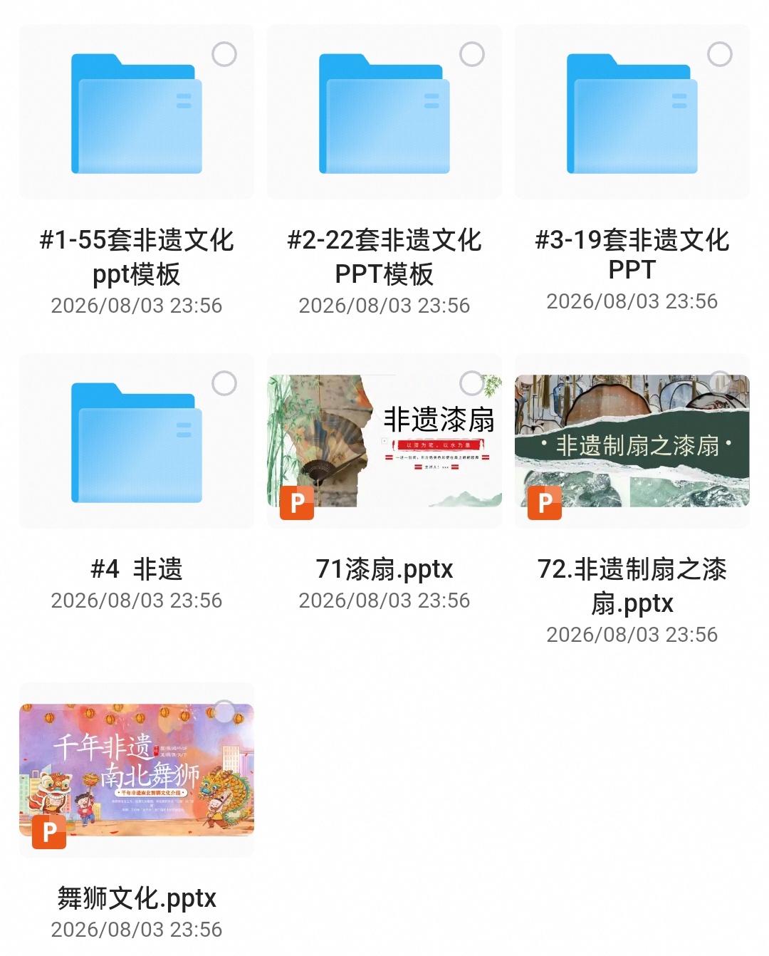 ：非遗文化ppt第6张插图